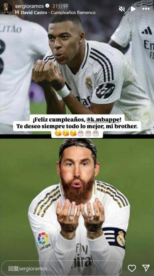 姆巴佩迎26歲生日，拉莫斯社媒曬同款慶祝動(dòng)作送上生日祝福